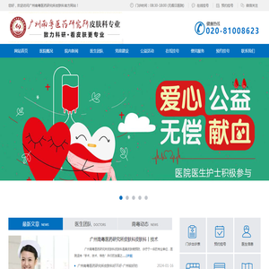 南方医科大学皮肤病医院