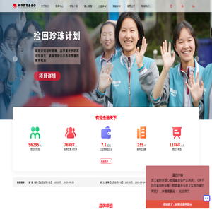 新华爱心教育基金会