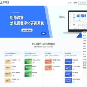 明师课堂