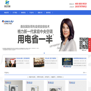 浙江天诚中央空调工程有限公司