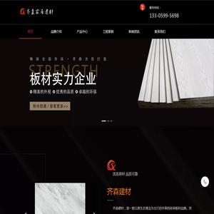 齐森建材
