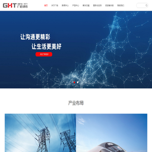 广哈通信