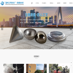 温州三环封头厂（普通合伙）
