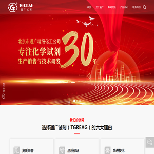北京市通广精细化工公司