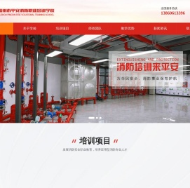 福州市平安消防职业培训学校
