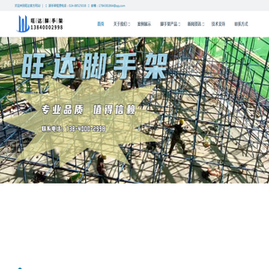 沈阳脚手架