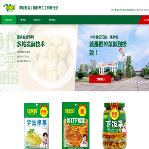 四川省味聚特食品有限公司