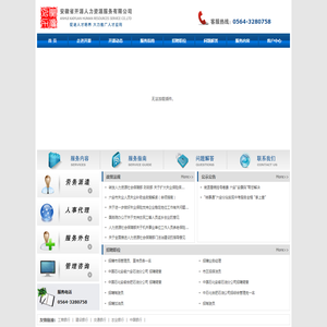 人事代理,劳务派遣,安徽省开源人力资源服务有限公司
