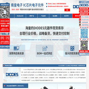 Diodes代理商