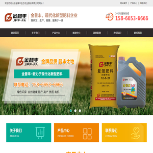 山东金普丰生态农业股份有限公司