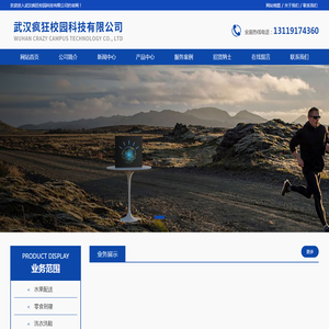 武汉疯狂校园科技有限公司