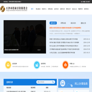 天津市招商引资促进会