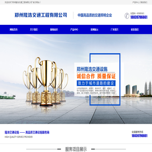 郑州隆浩交通工程有限公司
