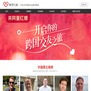国际相亲交友征婚网站