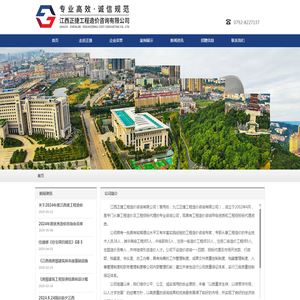 江西正捷工程造价咨询有限公司