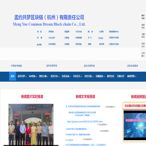 孟约共梦区块链（杭州）有限责任公司