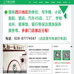 成都办公室保洁
