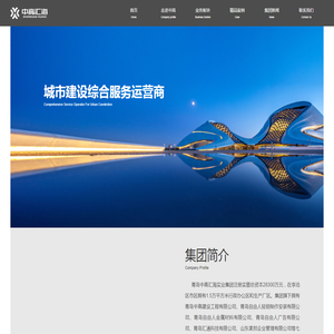 青岛中高汇海实业集团有限公司