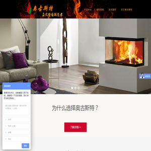 北京奥古斯特壁炉科技有限公司