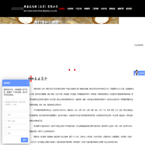 新泰达电梯（北京）有限公司