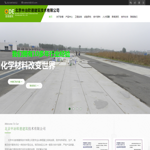北京中冶欧德建筑技术有限公司