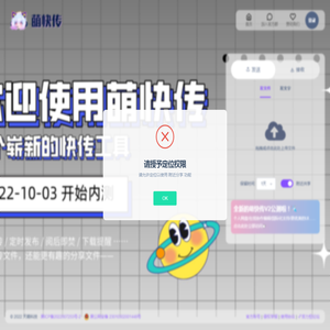 一个崭新的快传工具
