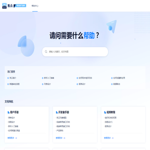 氚云帮助中心