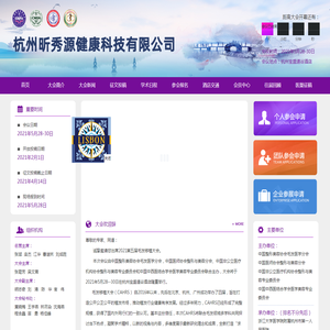 杭州昕秀源健康科技有限公司