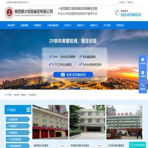 陕西建大检测鉴定有限公司