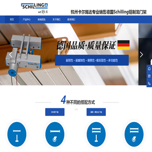 Schilling中国网站