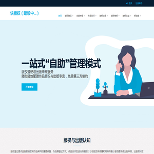 快版权
