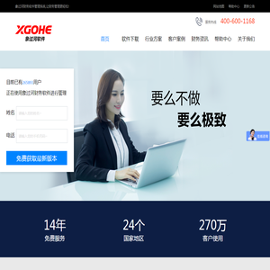 免费财务软件
