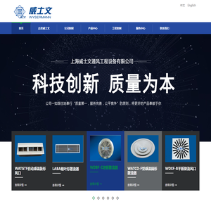上海威士文通风工程设备有限公司