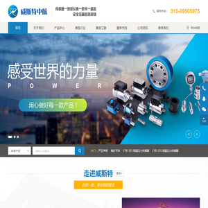北京威斯特中航科技有限公司