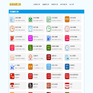 二流工具网