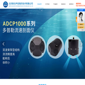 北京联合声信海洋技术有限公司