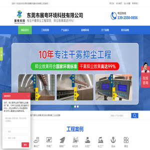 干雾抑尘