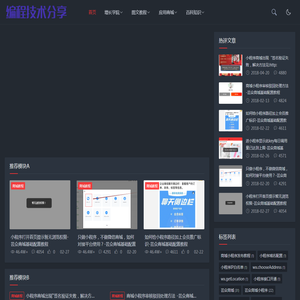 编程技术分享