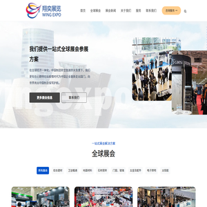 翔奕会展