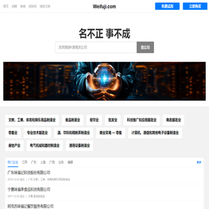 味福记有限公司