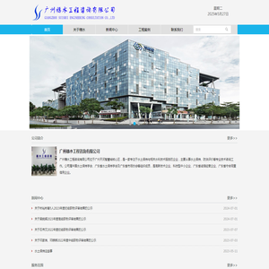 广州穗水工程咨询有限公司