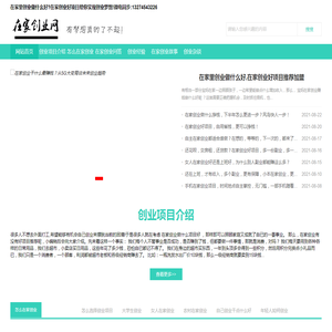 在家创业做什么生意最赚钱