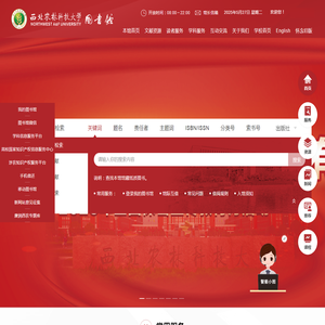 西北农林科技大学图书馆