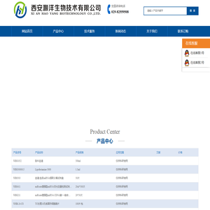 西安灏洋生物技术有限公司