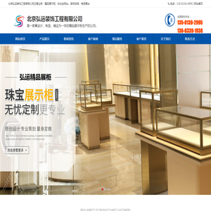 北京精品展示柜