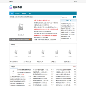 鹅酷百科