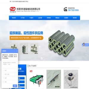 东莞市东普磁电科技有限公司