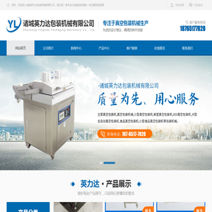诸城英力达包装机械有限公司