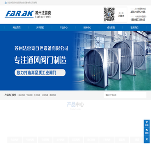 苏州法雷克自控设备有限公司