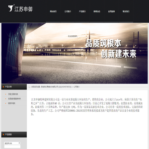 公司简介